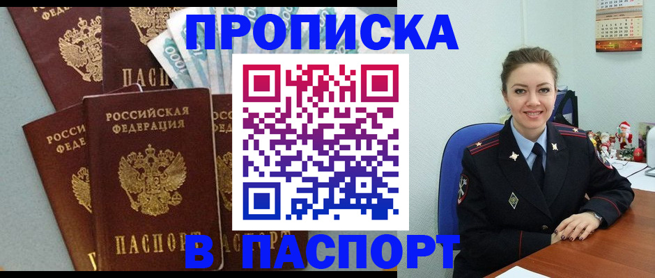 прописка ребенка в Котовске