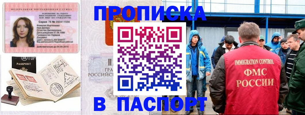 временная регистрация недорого в Котовске